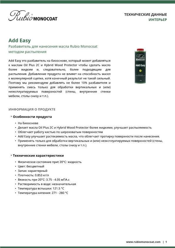 TDS Add Easy - RU