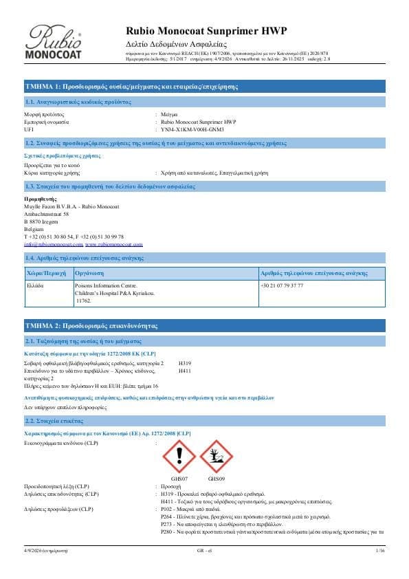 MSDS Sunprimer HWP - Greece - EL