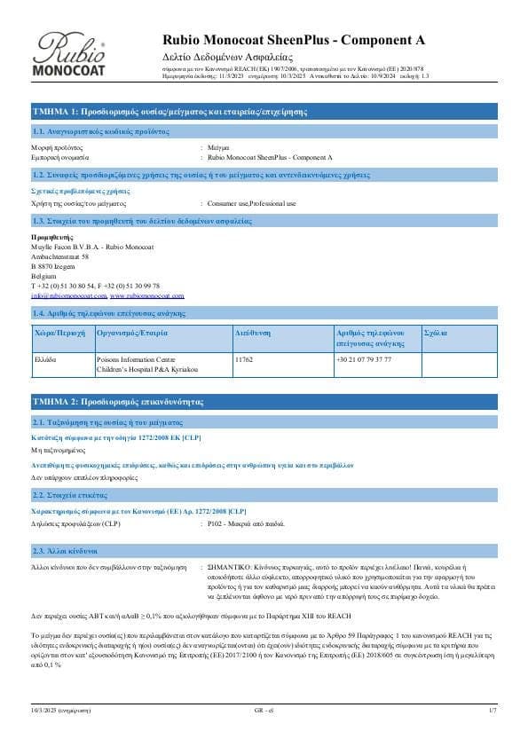 MSDS SheenPlus Comp. A - Greece - EL