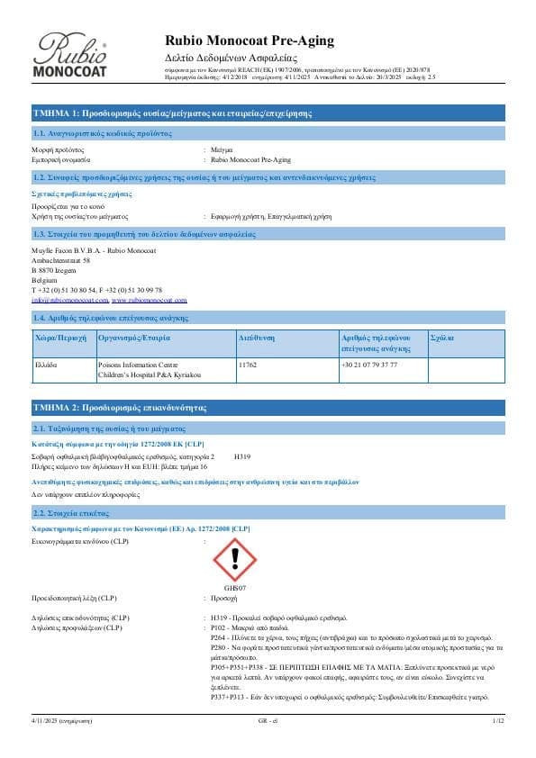 MSDS Pre-Aging - Greece - EL