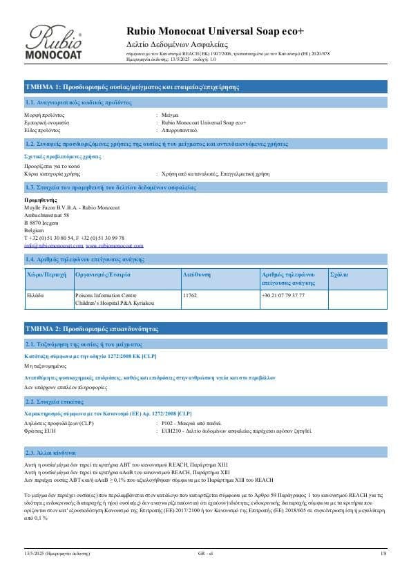 MSDS Universal Soap Eco+ - Greece - EL
