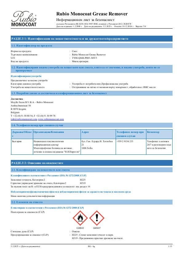 MSDS Grease Remover - Bulgaria - BG