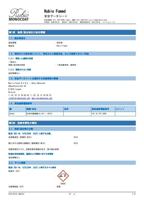 MSDS Fumed - Japan - JA