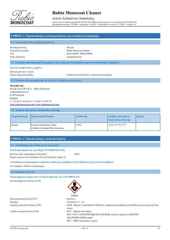MSDS Cleaner - Greece - EL
