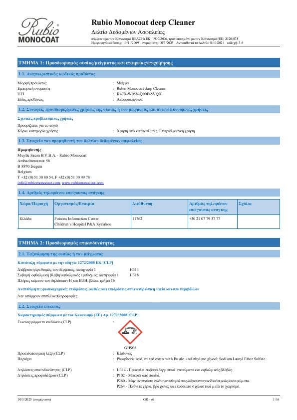 MSDS Deep Cleaner - Greece - EL