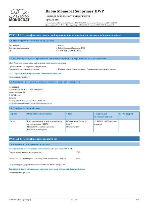 MSDS Sunprimer HWP - Russia - RU