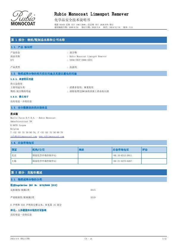 MSDS Limespot Remover - China - ZH