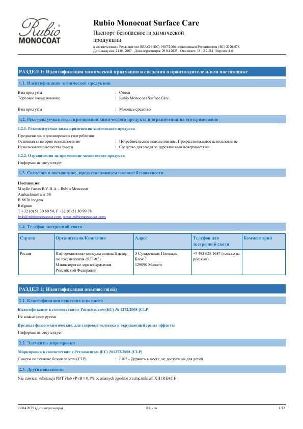 MSDS Surface Care - Russia - RU