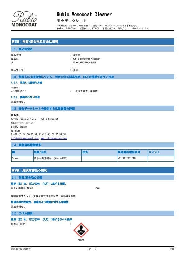 MSDS Cleaner - Japan - JA