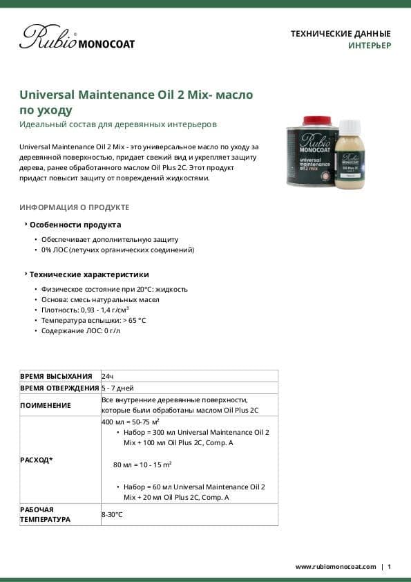 TDS Universal Maintenance Oil 2 Mix - RU