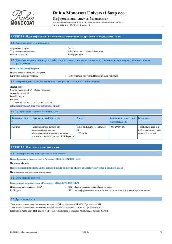 MSDS Universal Soap Eco+ - Bulgaria - BG