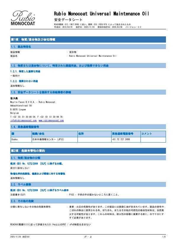 MSDS Universal Maintenance Oil - Japan - JA