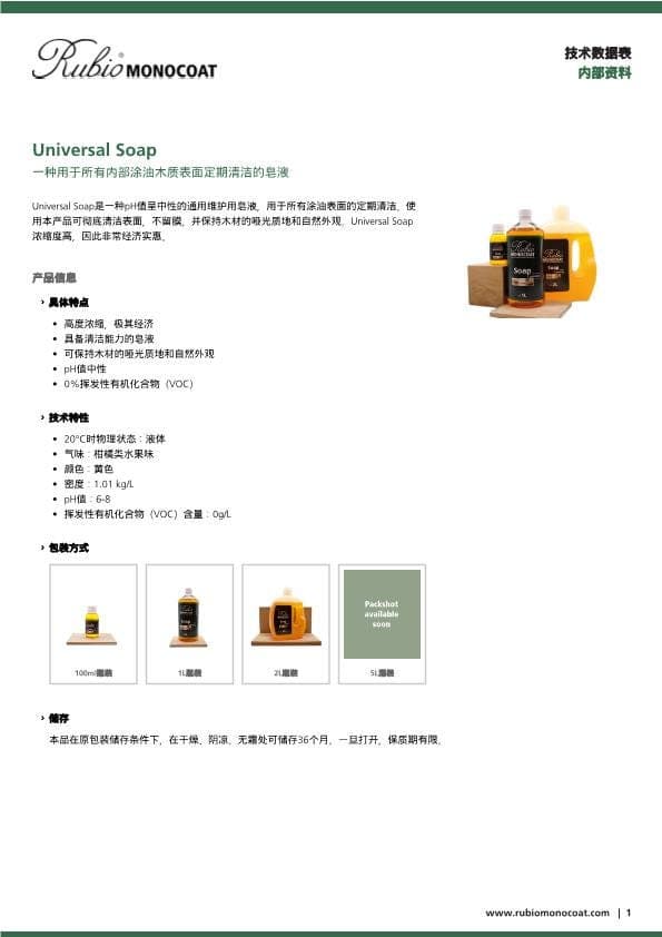 TDS Universal Soap - CH