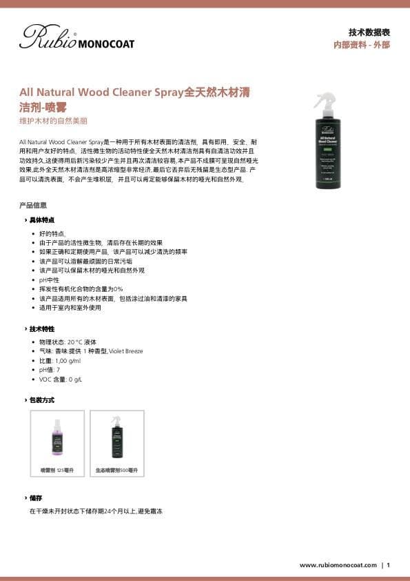 TDS All Natural Wood Cleaner Spray全天然木材清洁剂-喷雾 - CH