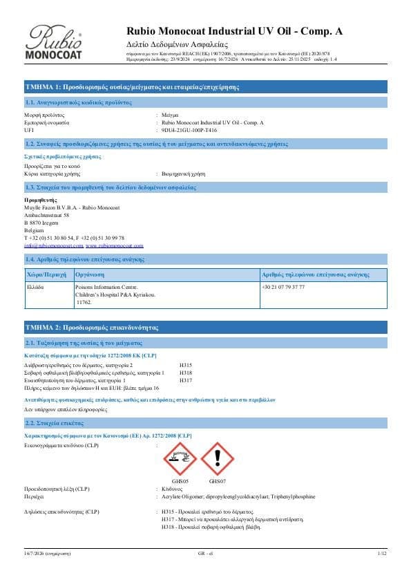 MSDS Industrial UV Oil - Comp A Industrial Comp. A - Greece - EL