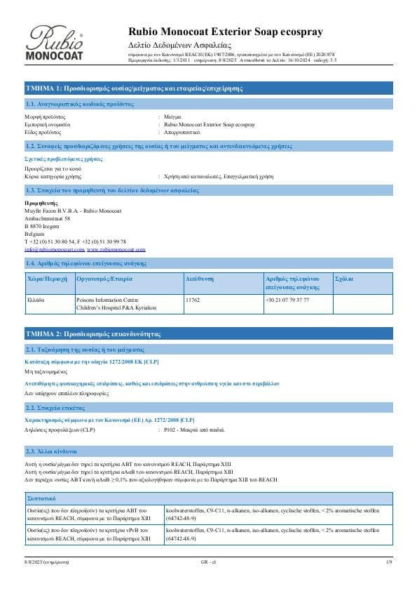 MSDS Exterior Soap Ecospray - Greece - EL