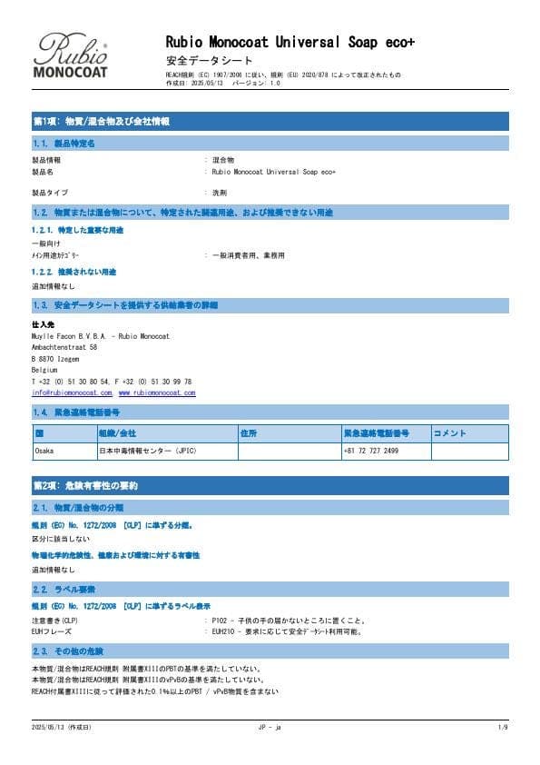 MSDS Universal Soap Eco+ - Japan - JA