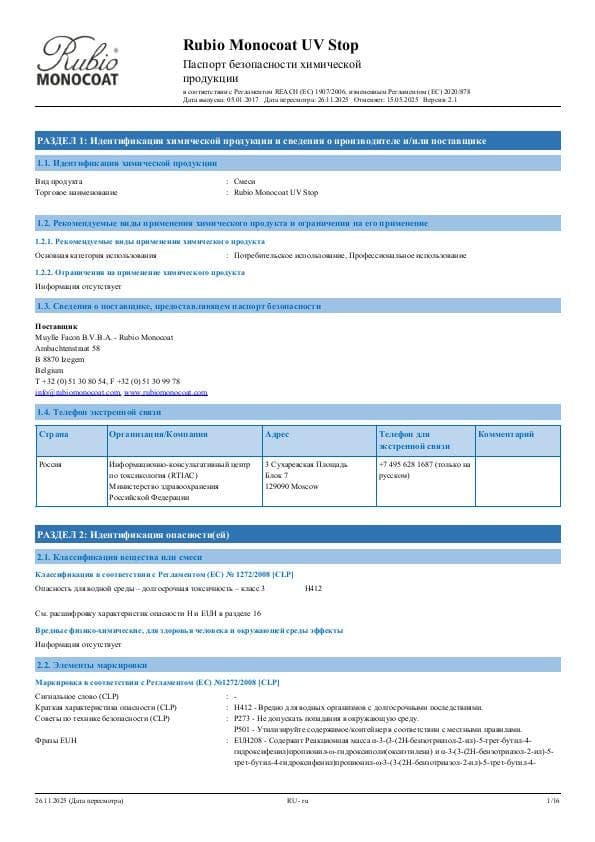 MSDS UV Stop - Russia - RU