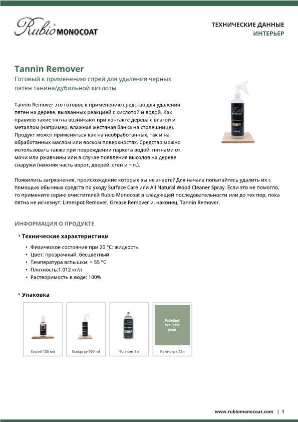 TDS Tannin Remover - RU