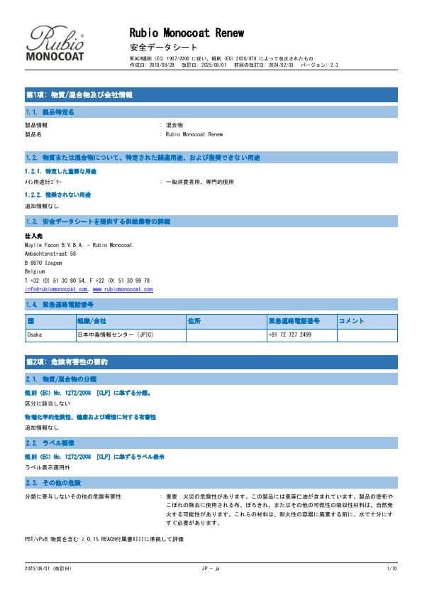 MSDS Renew - Japan - JA