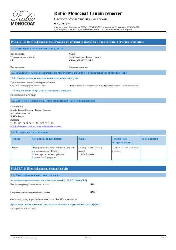 MSDS Tannin Remover - Russia - RU
