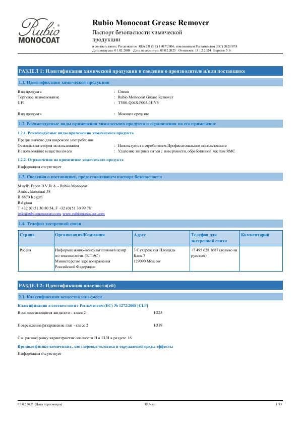 MSDS Grease Remover - Russia - RU