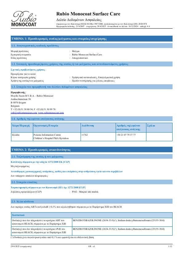 MSDS Surface Care - Greece - EL