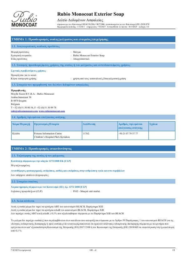 MSDS Exterior Soap - Greece - EL