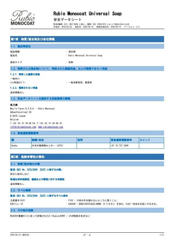 MSDS Universal Soap - Japan - JA