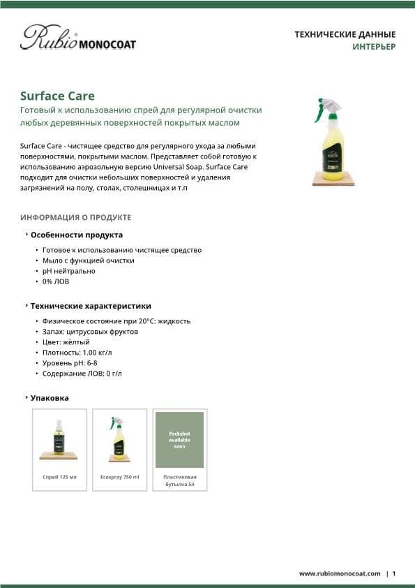 TDS Surface Care - RU