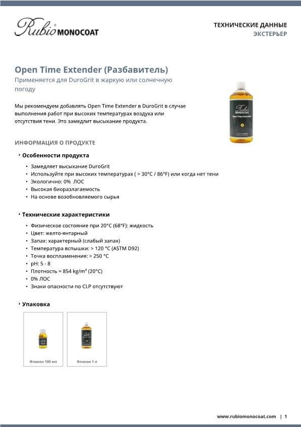 TDS Open Time Extender - RU
