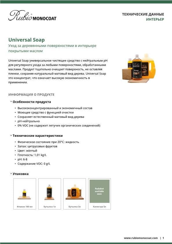 TDS Universal Soap - RU