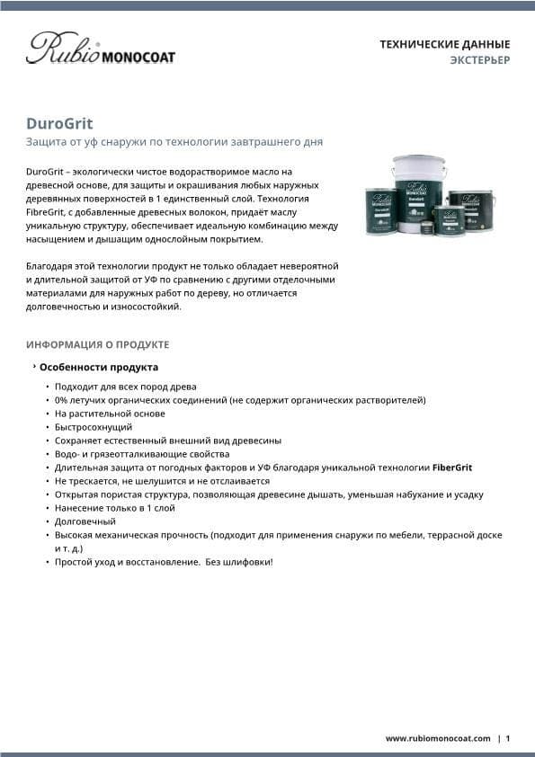 TDS DuroGrit - RU