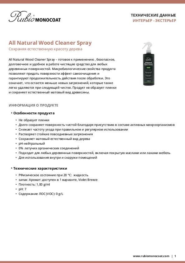 TDS All Natural Wood Cleaner Spray - RU