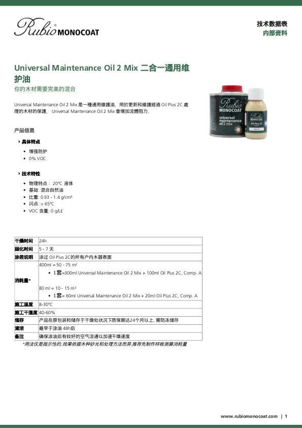 TDS Universal Maintenance Oil 2 Mix - CH