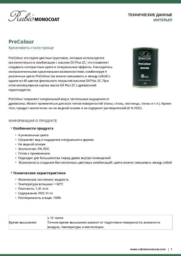 TDS PreColour - RU