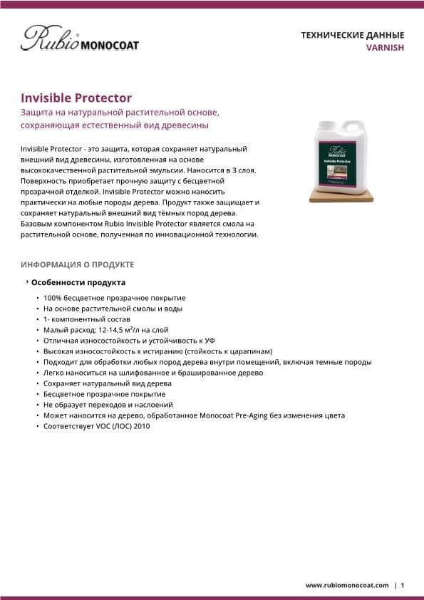 TDS Invisible Protector - RU
