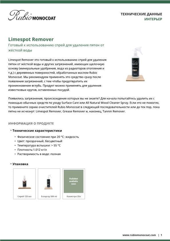 TDS Limespot Remover - RU